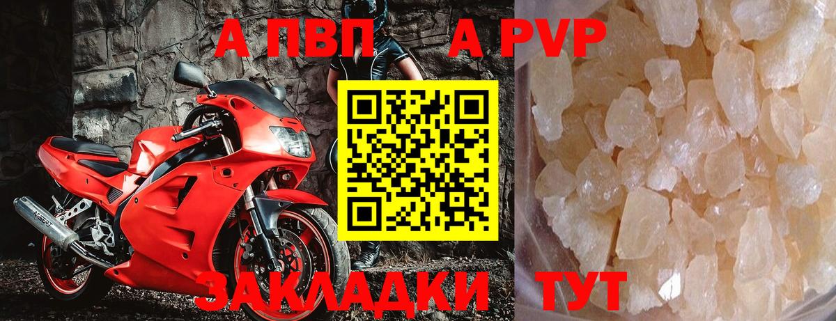 Alfa_PVP СК  Вход с VPN  Альфа ПВП Crystall  купить закладку  Борзя 