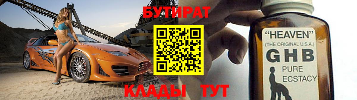 Борзя  Бутират  Вход с VPN  БУТИРАТ GHB 