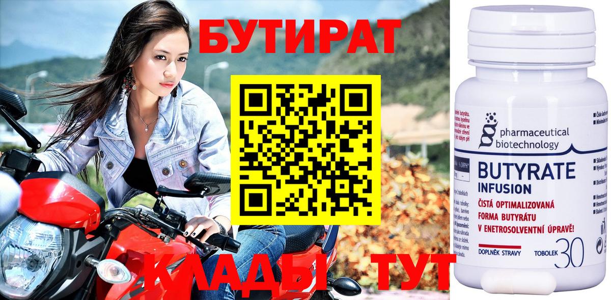 БУТИРАТ 99% Борзя