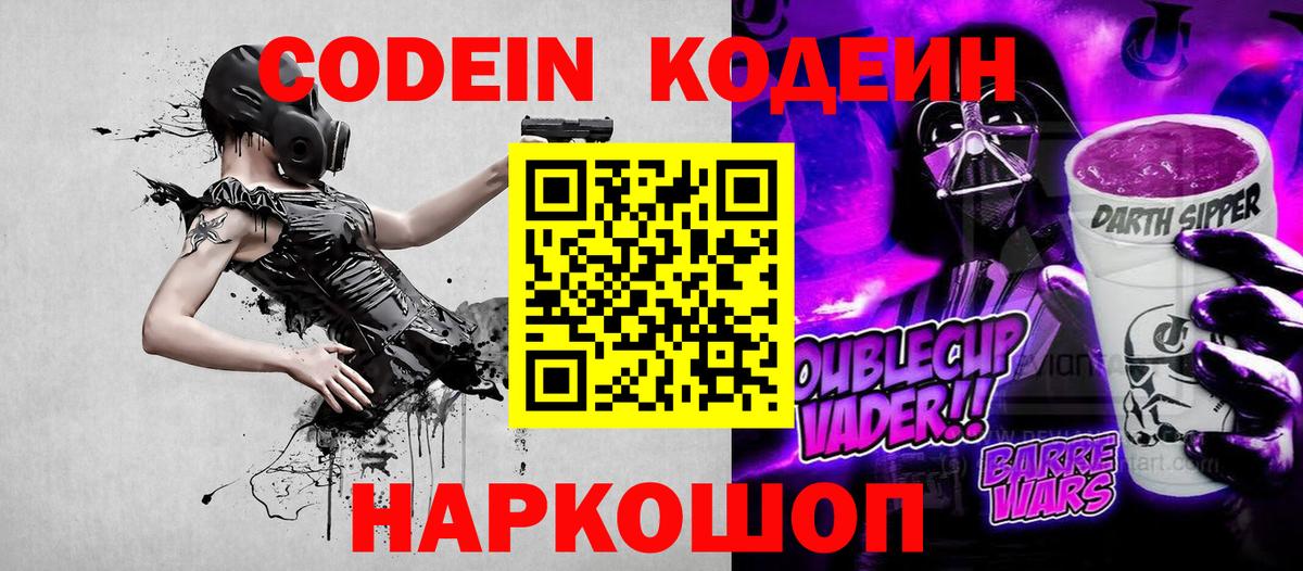 Кодеиновый сироп Lean напиток Lean (лин) Борзя