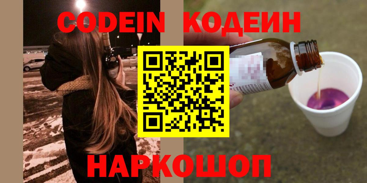 Борзя  Кодеиновый сироп Lean Purple Drank  Кодеиновый сироп Lean напиток Lean (лин)  Вход с VPN 