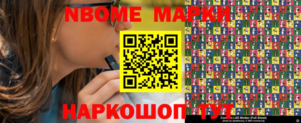Марки 25I-NBOMe 1500мкг Борзя