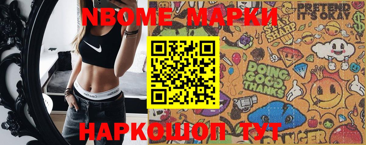 Борзя  Марки 25I-NBOMe 1,8мг  наркота  Марки 25I-NBOMe 1,8мг  Вход с VPN 